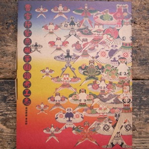 曹雪芹風箏圖譜(2冊)　漢聲雜誌116&117