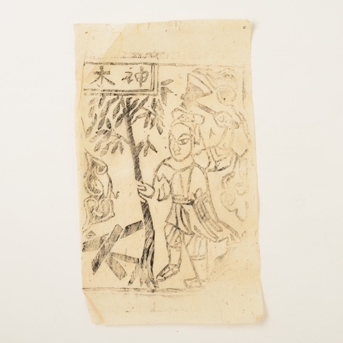 中国雲南省　甲馬子　神像呪符　印刷用の木版、両面
両面　木版 中国雲南省 甲馬子 神像呪符 印刷用の木版、両面br/両面 木版