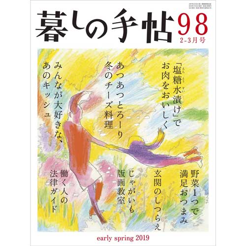 暮しの手帖 4世紀98号 ｜ みんげい おくむら （日本と世界の民芸）