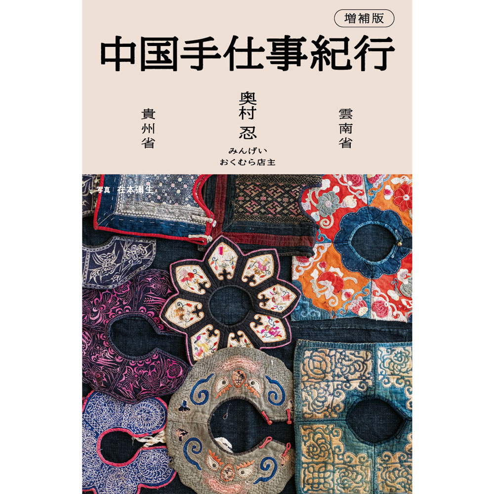 【中古】世界のキルト文化図鑑 様々な布と民族の手仕事 世界のキルト文化図鑑 様々な布と民族の手仕事 | キャロライン・クラブ