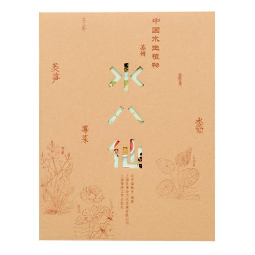 中国水生植物 水八仙 漢聲雜誌 ｜ みんげい おくむら （日本と世界の民芸）